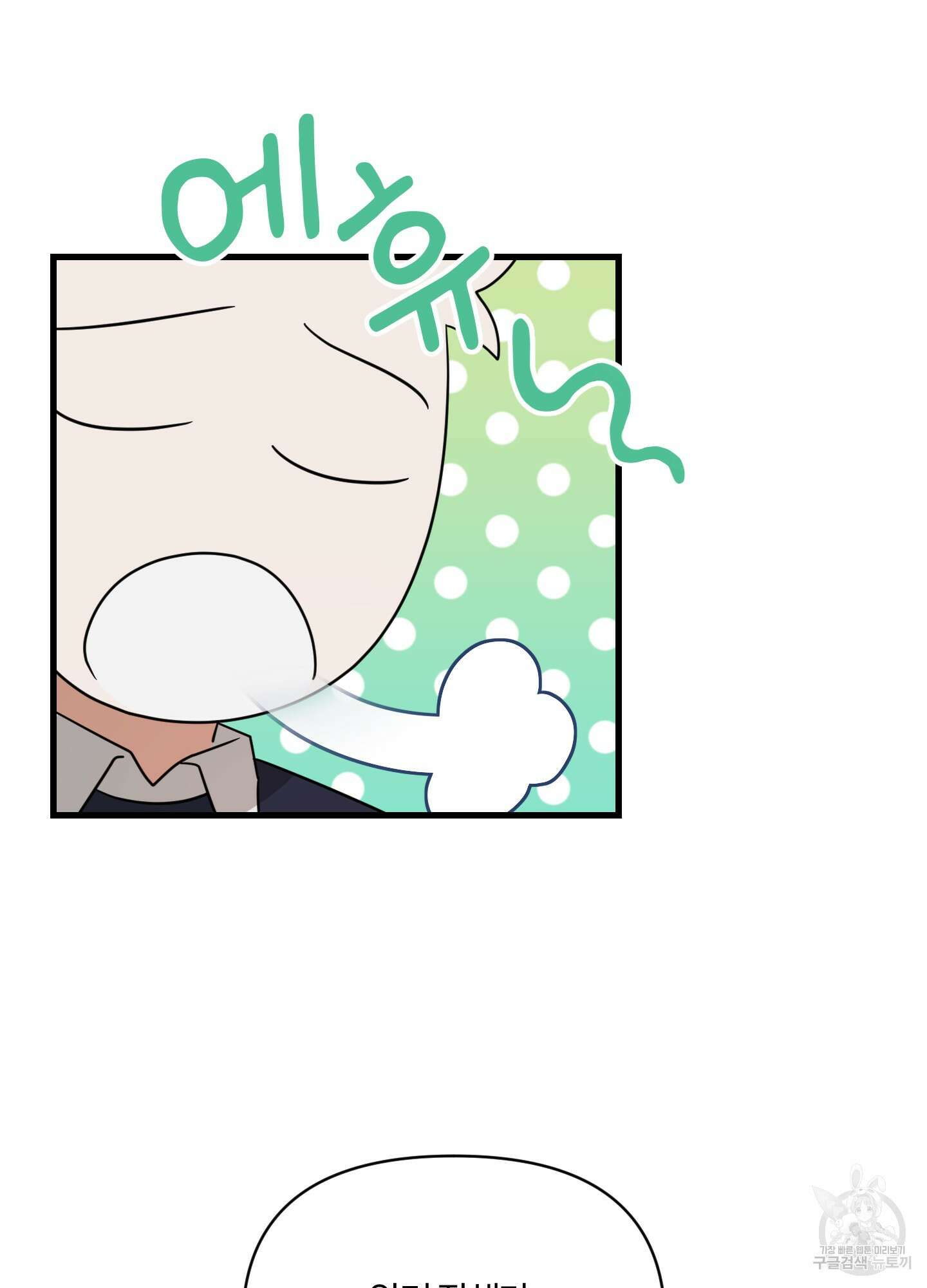 그 알파의 사정 21화 17