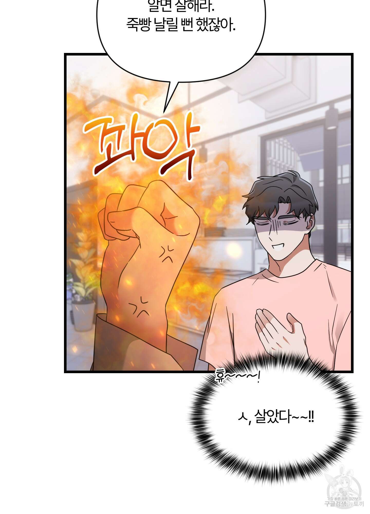 그 알파의 사정 21화 18