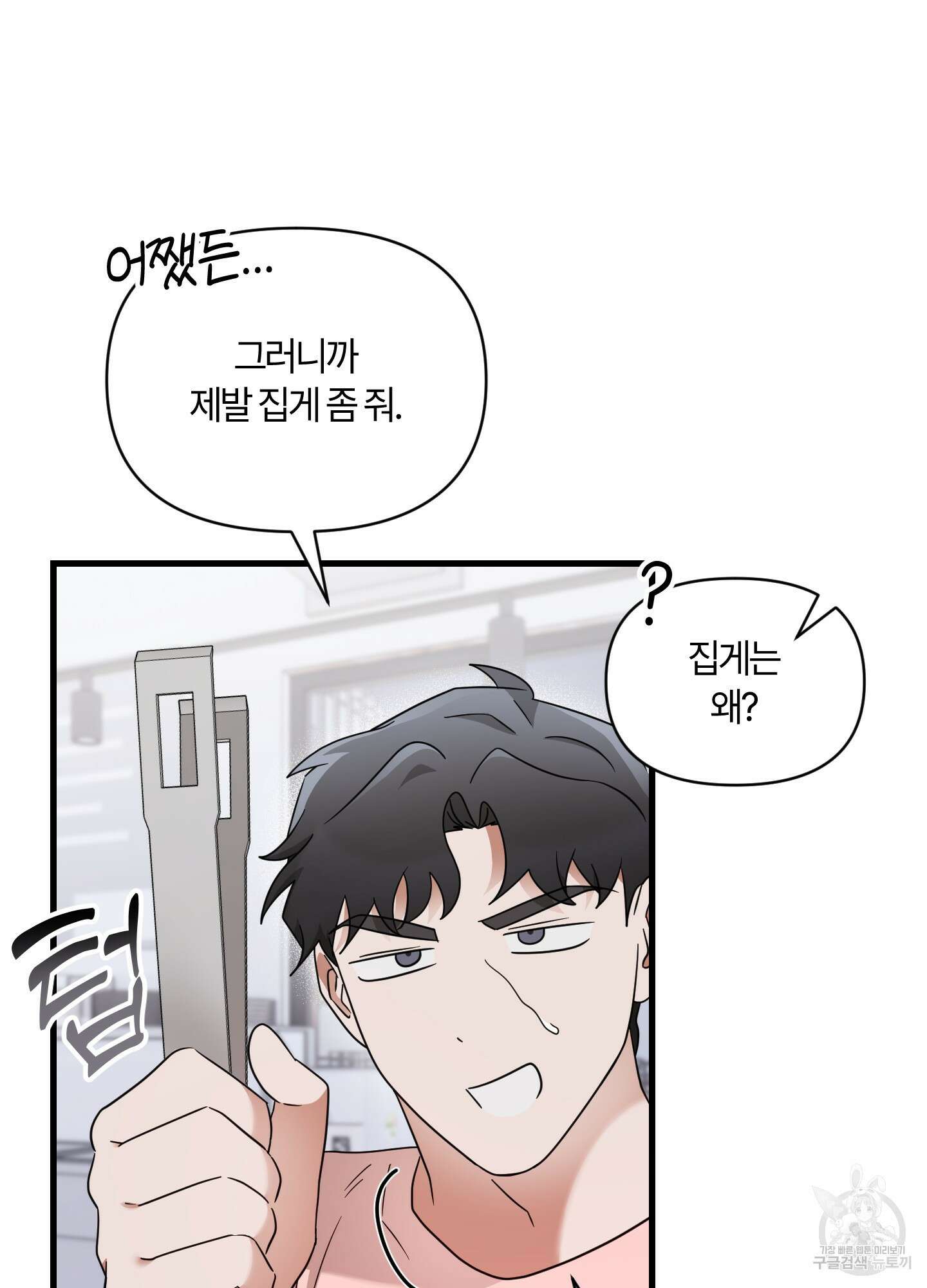 그 알파의 사정 21화 19