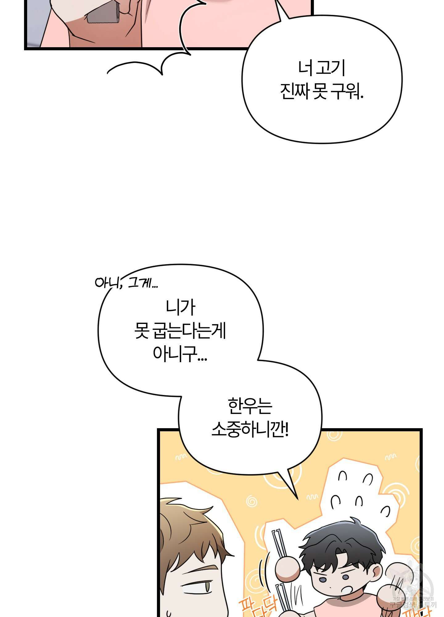그 알파의 사정 21화 20