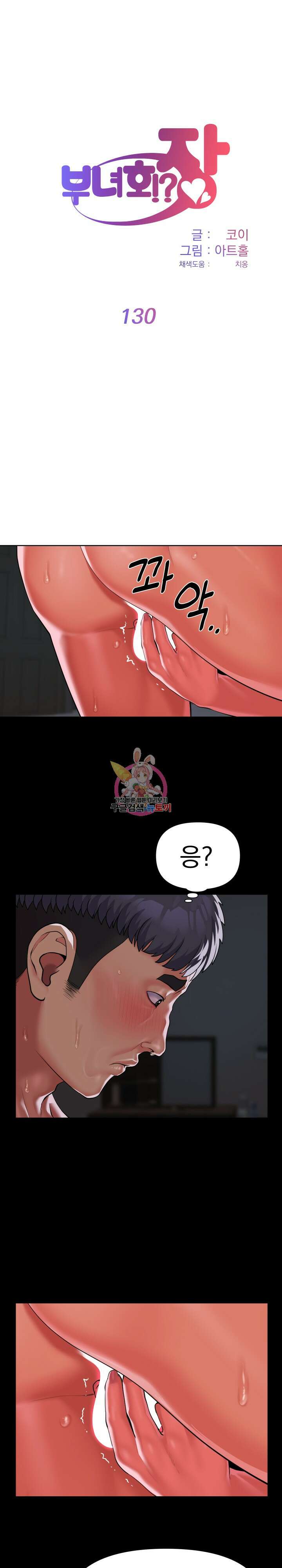 부녀회장 130화 1