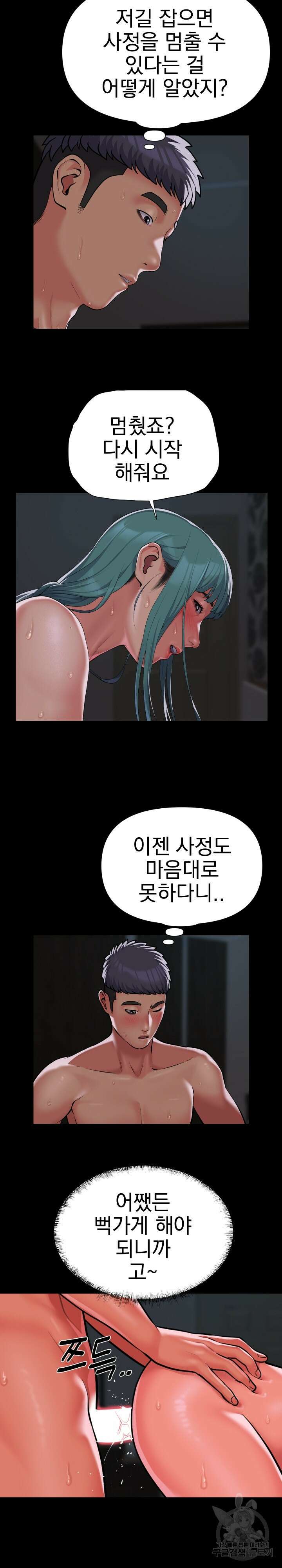 부녀회장 130화 2