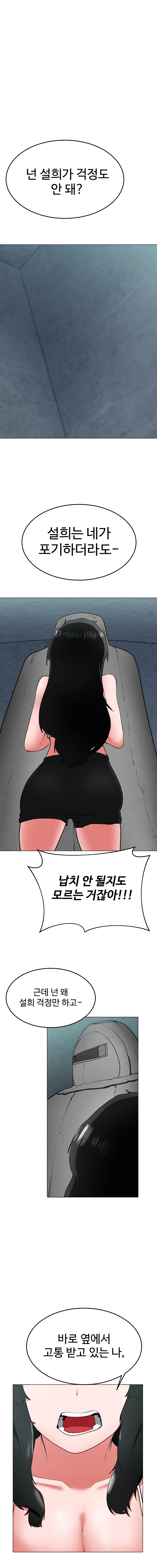 일진녀 길들이기(노벨피아) 47화 1