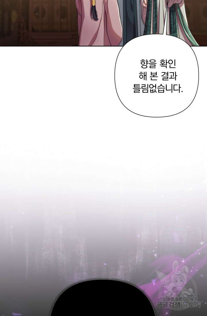 작가님, 이번 생은 여주인공입니다 56화 2