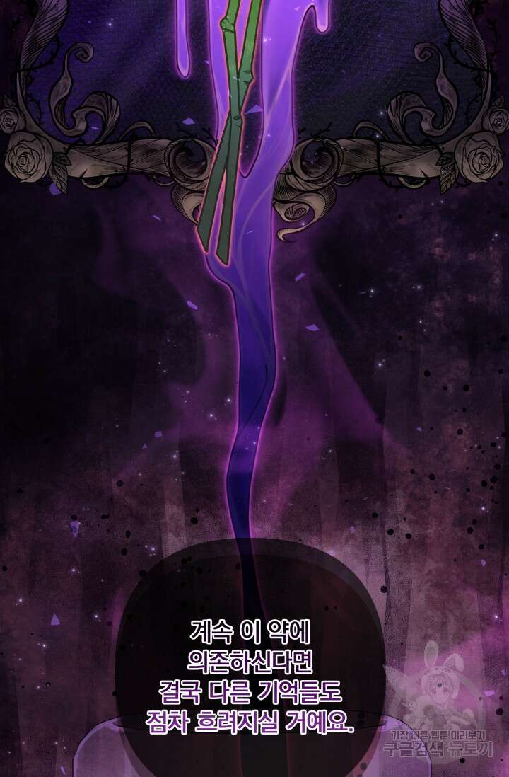 작가님, 이번 생은 여주인공입니다 56화 4