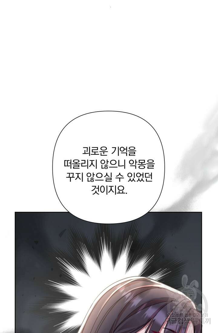 작가님, 이번 생은 여주인공입니다 56화 9