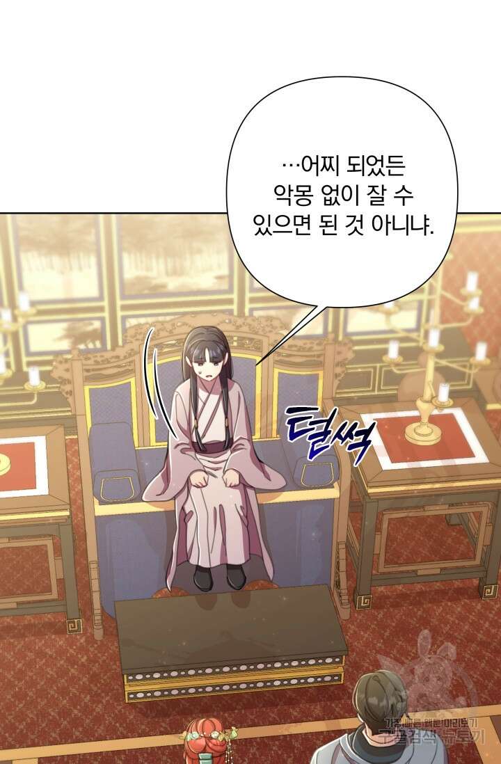 작가님, 이번 생은 여주인공입니다 56화 11