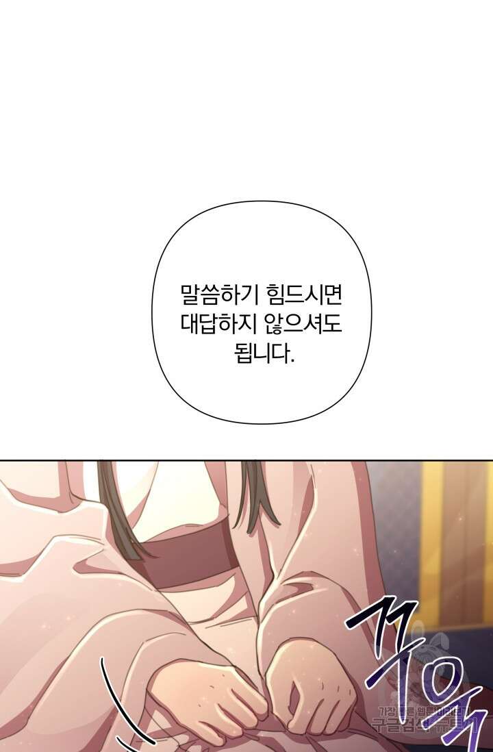 작가님, 이번 생은 여주인공입니다 56화 14