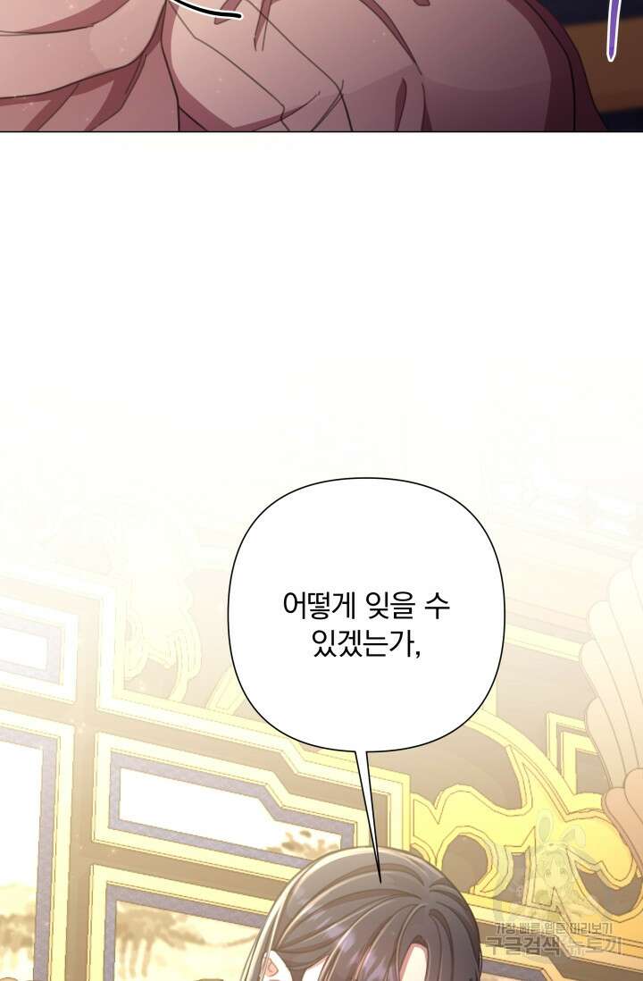 작가님, 이번 생은 여주인공입니다 56화 15