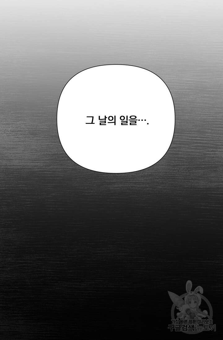 작가님, 이번 생은 여주인공입니다 56화 17