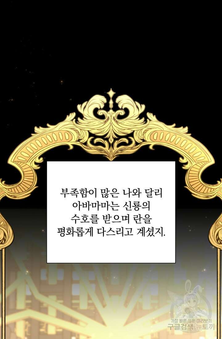 작가님, 이번 생은 여주인공입니다 56화 22