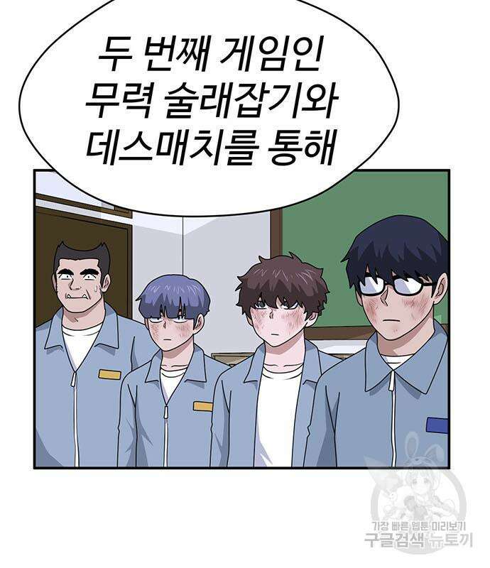 게임의 법칙 82화 3