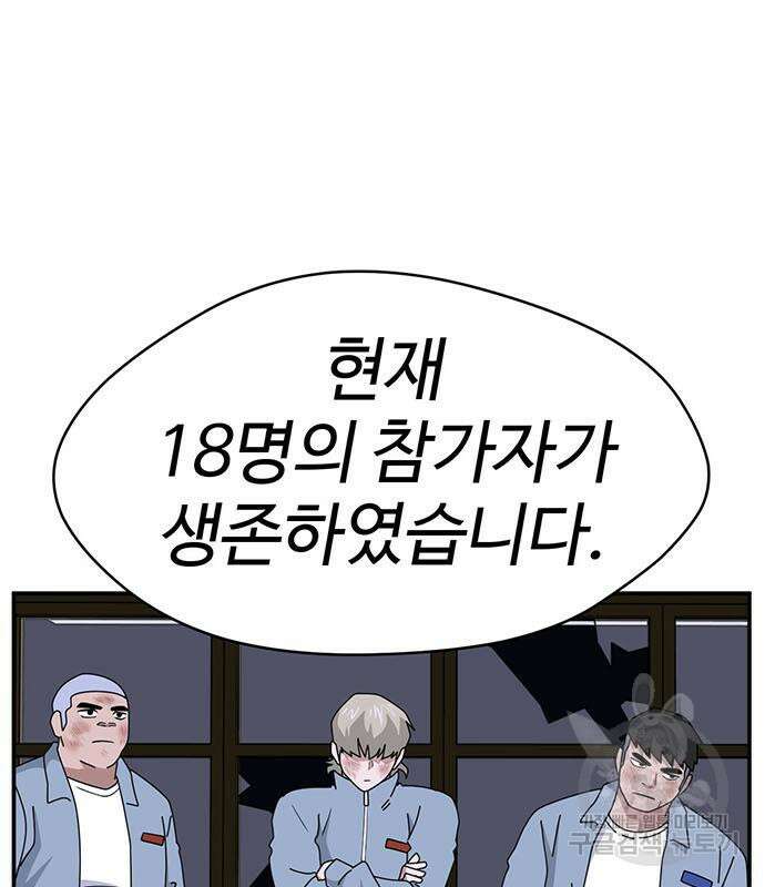 게임의 법칙 82화 5
