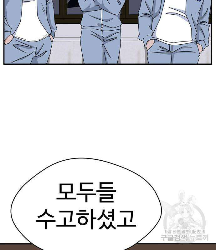 게임의 법칙 82화 6
