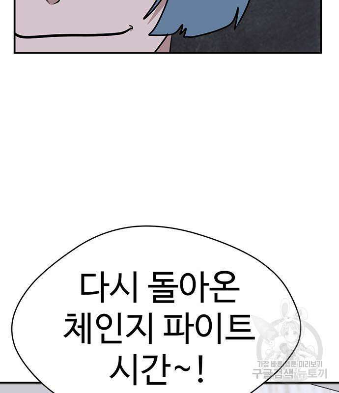 게임의 법칙 82화 9