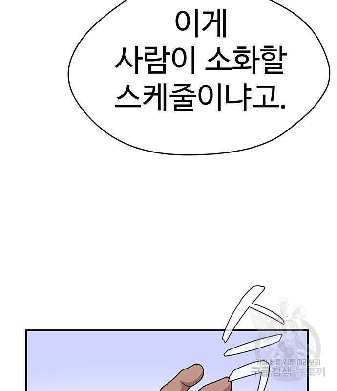 게임의 법칙 82화 12