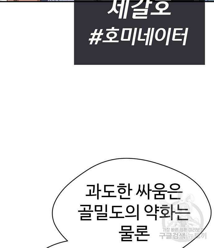 게임의 법칙 82화 15