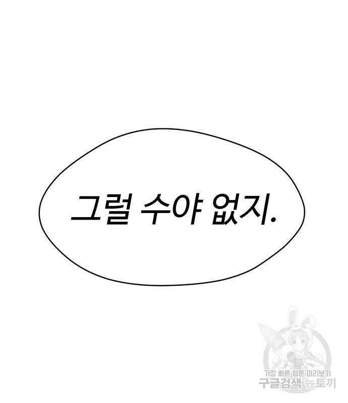 게임의 법칙 82화 23
