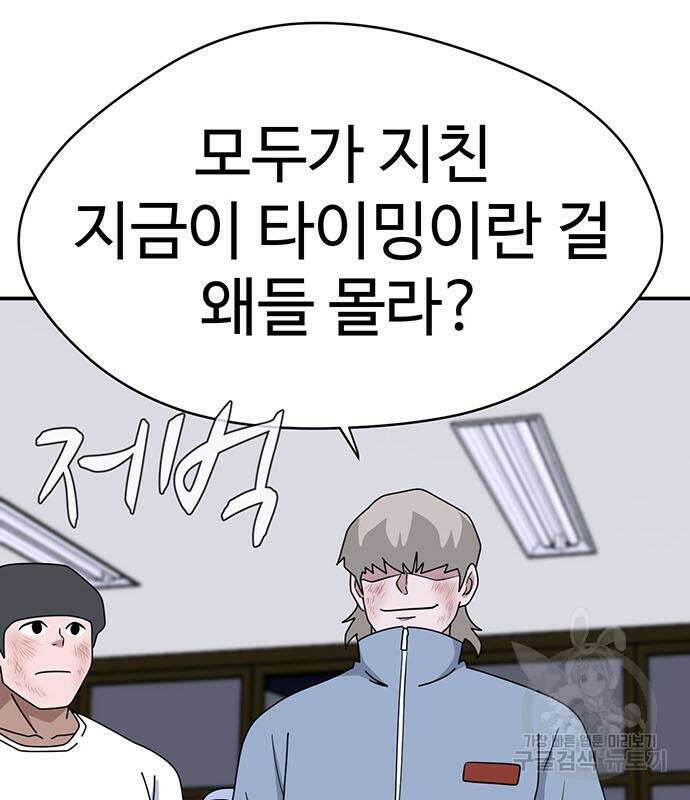 게임의 법칙 82화 24