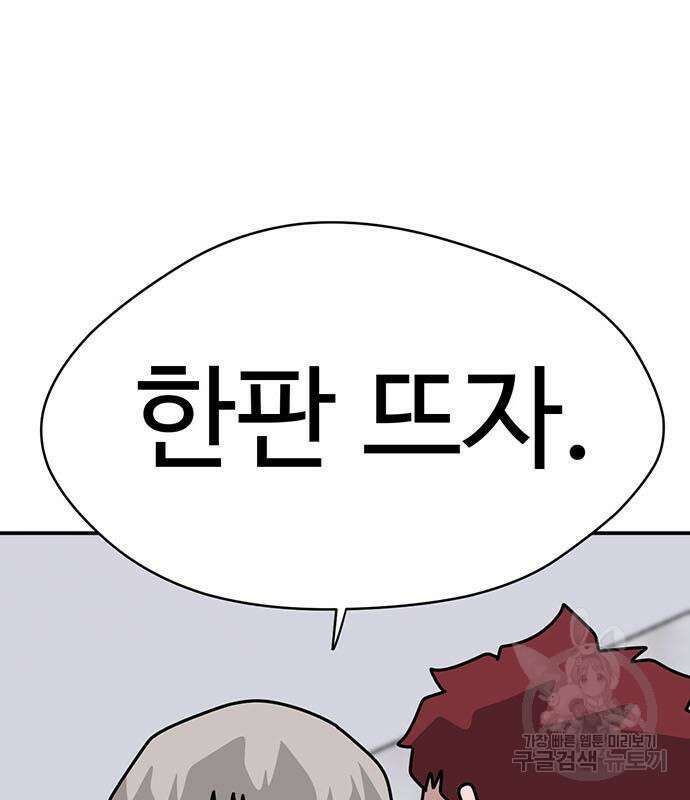 게임의 법칙 82화 29