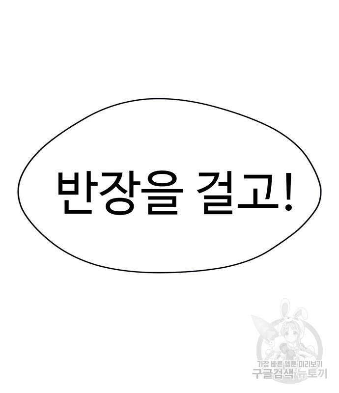 게임의 법칙 82화 31