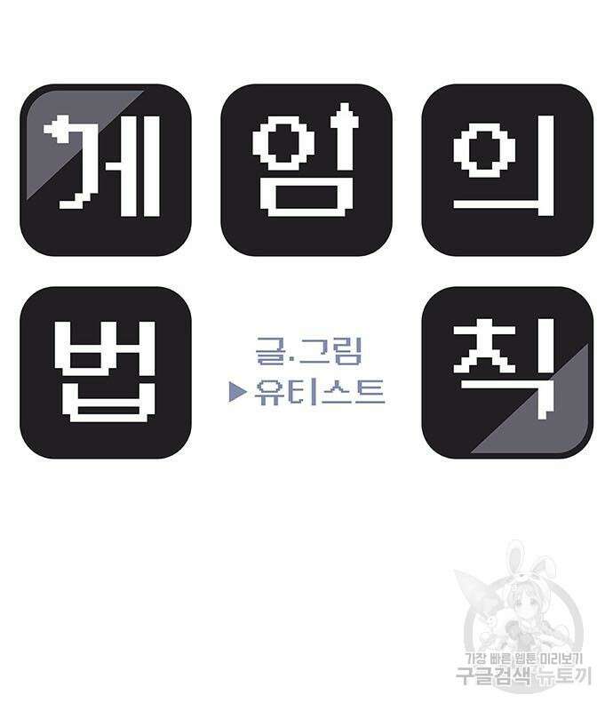 게임의 법칙 82화 32