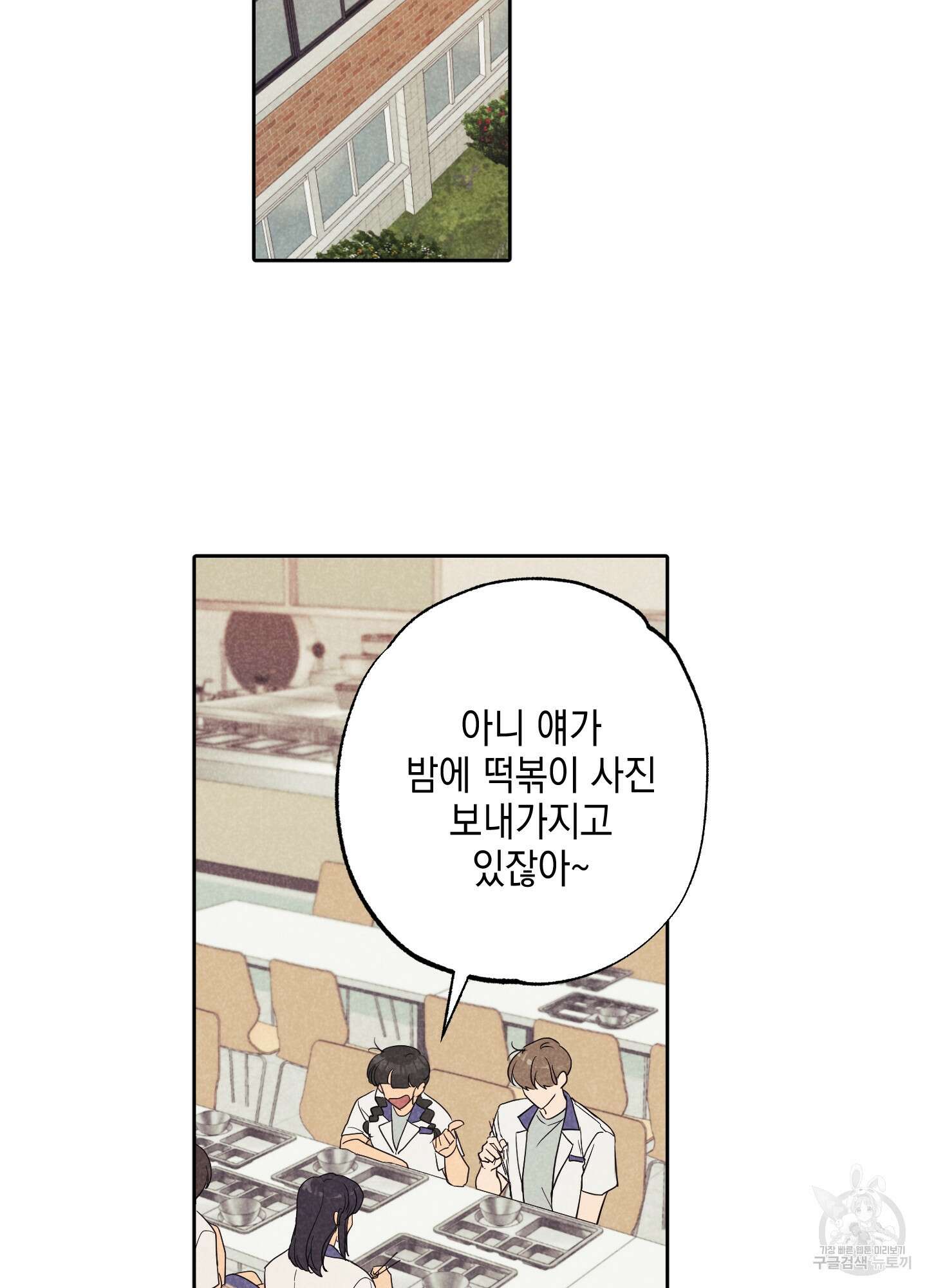 시금치 꽃다발 25화 2