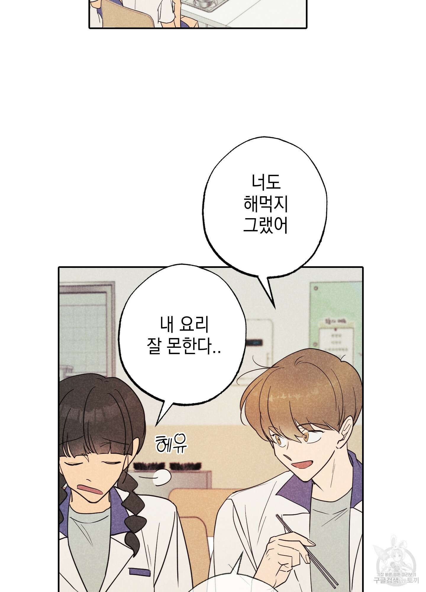 시금치 꽃다발 25화 3
