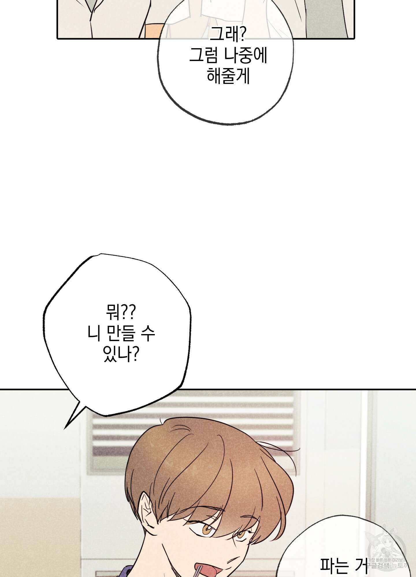 시금치 꽃다발 25화 4