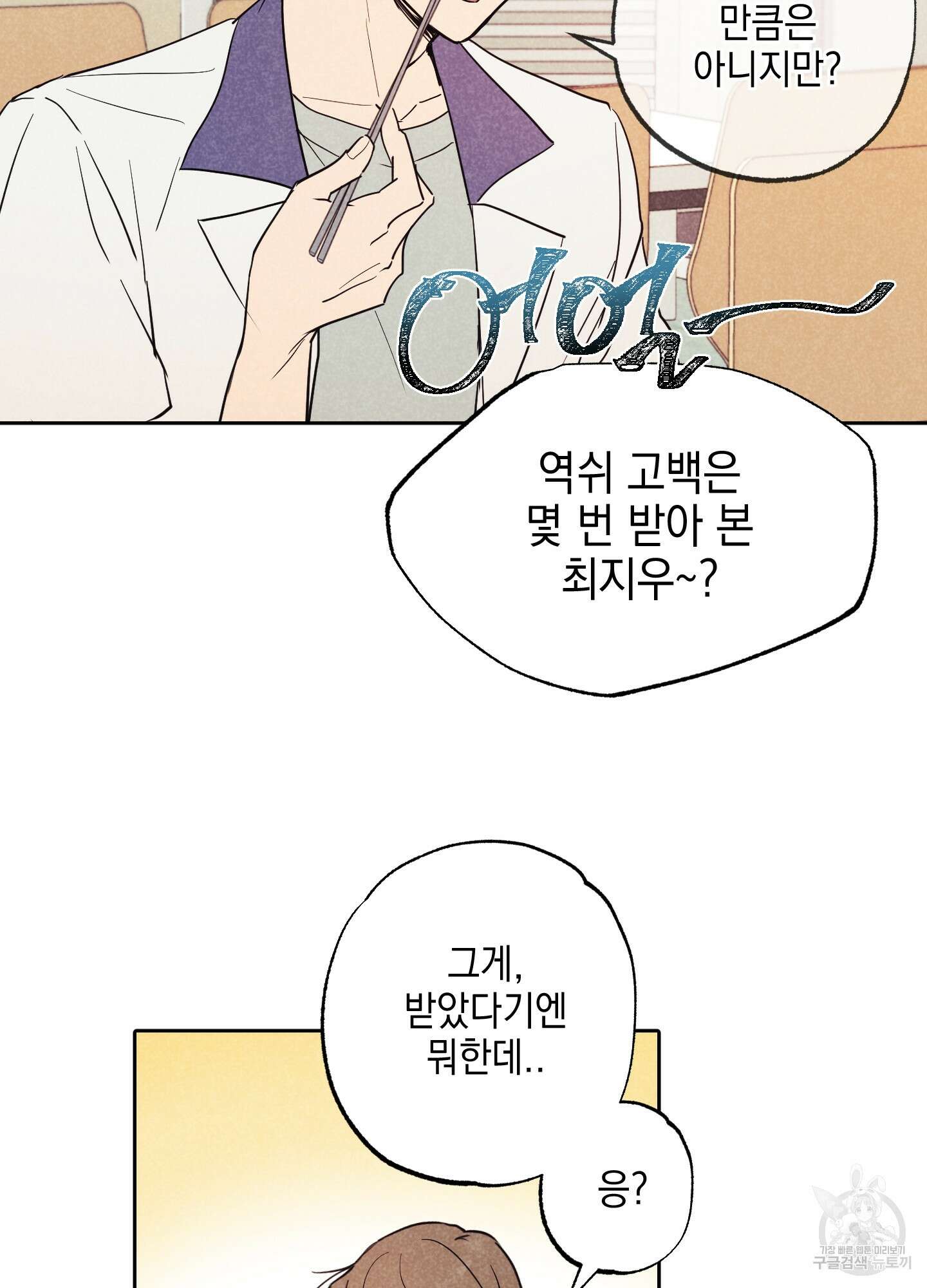 시금치 꽃다발 25화 5