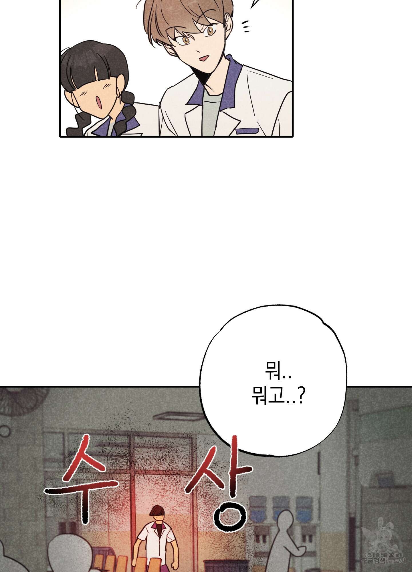 시금치 꽃다발 25화 6