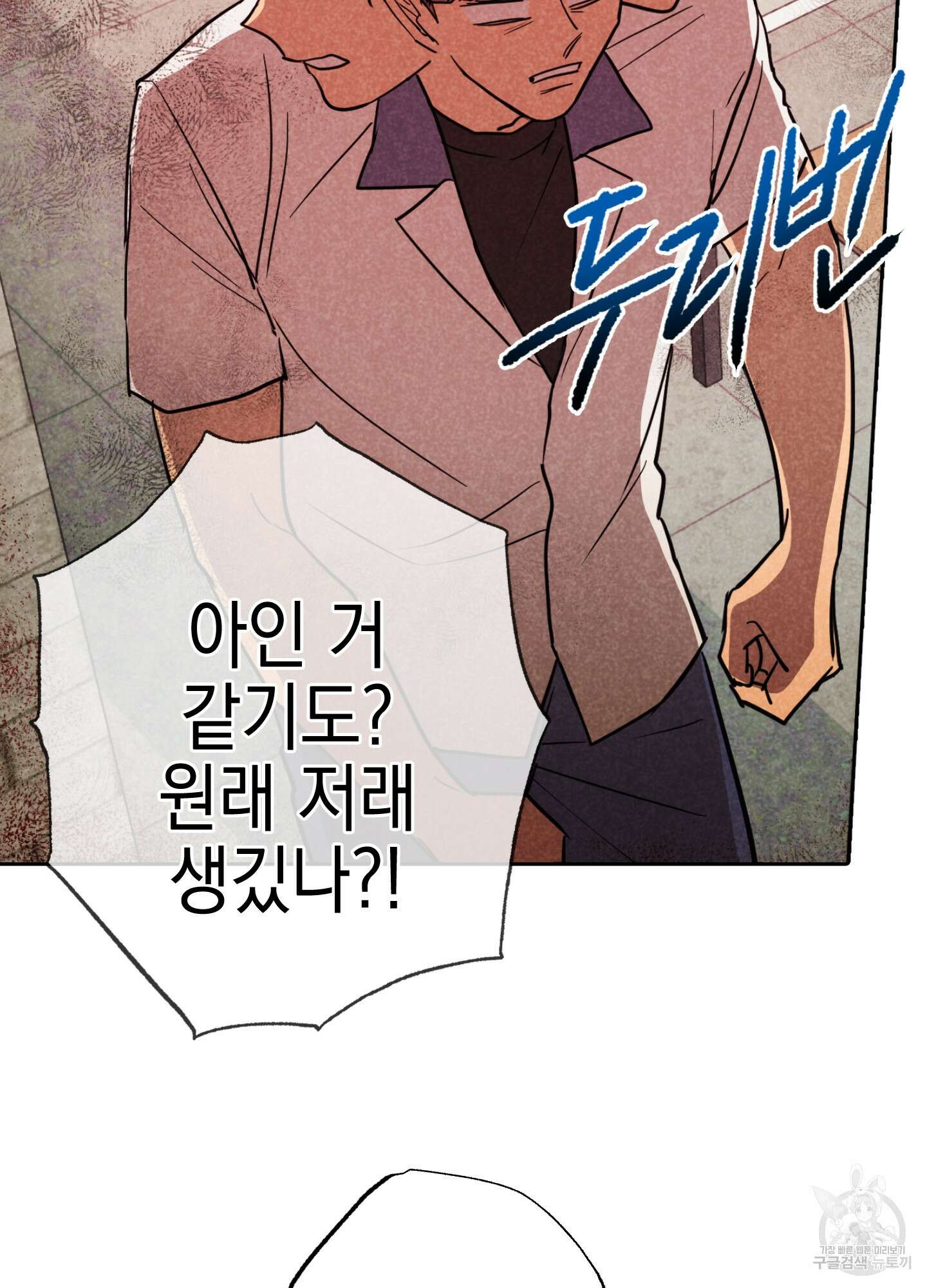 시금치 꽃다발 25화 8