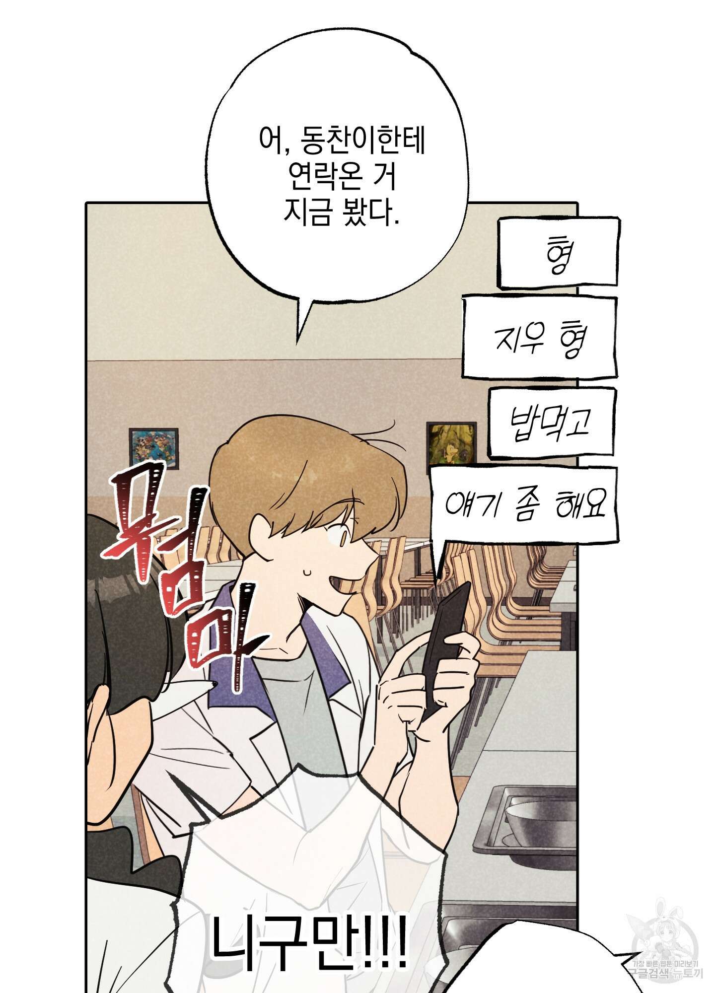 시금치 꽃다발 25화 10