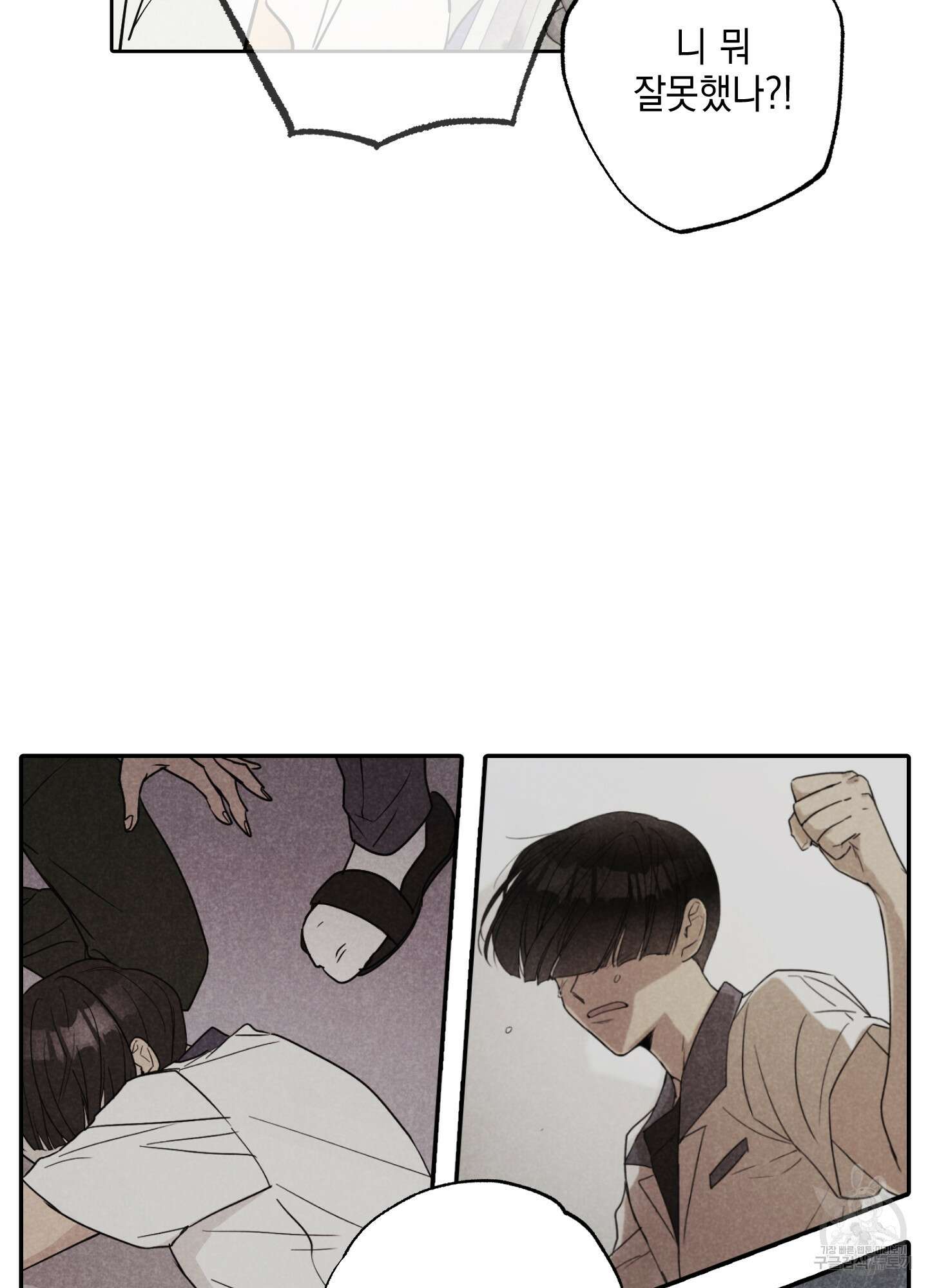 시금치 꽃다발 25화 11