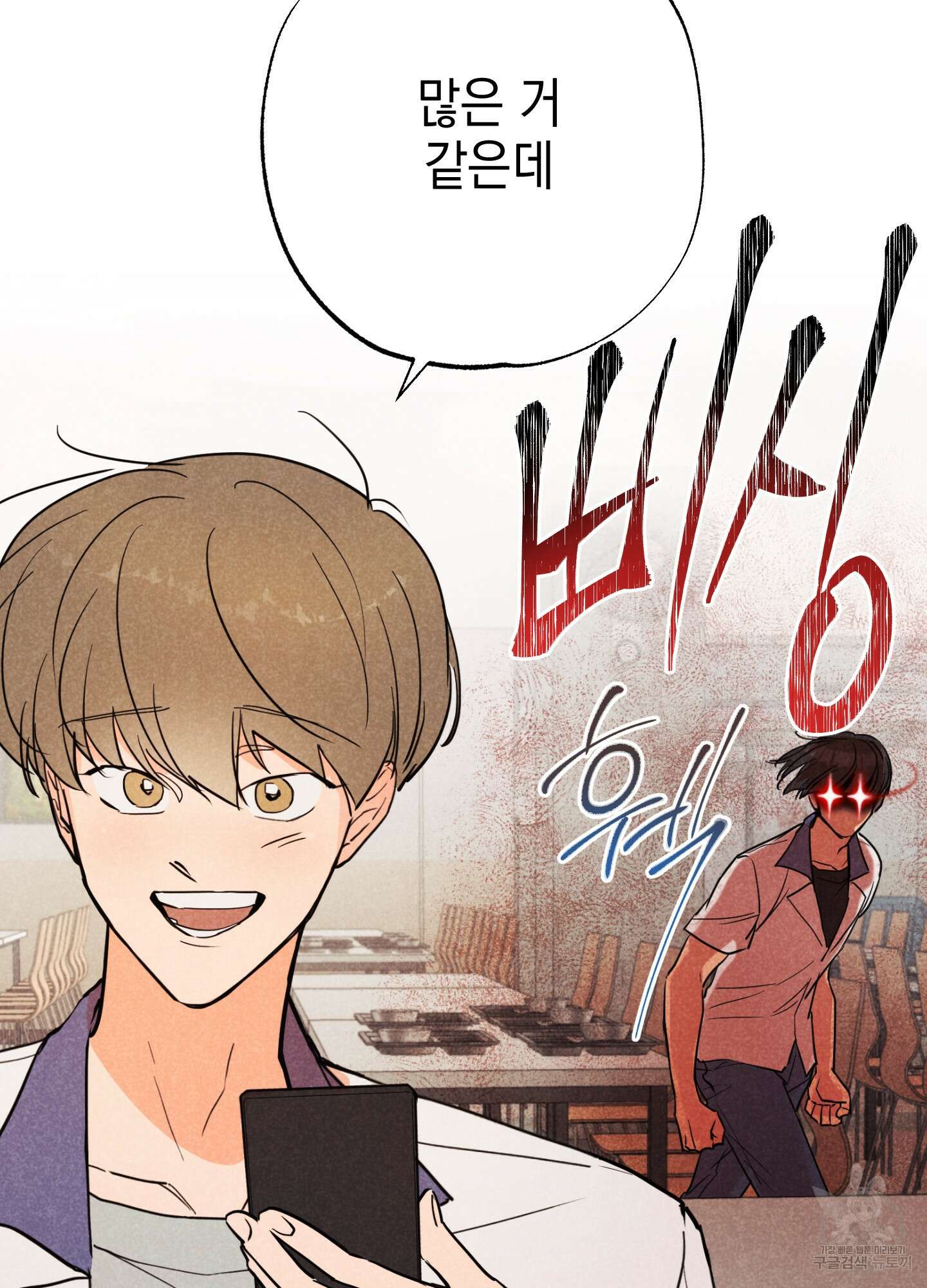 시금치 꽃다발 25화 13