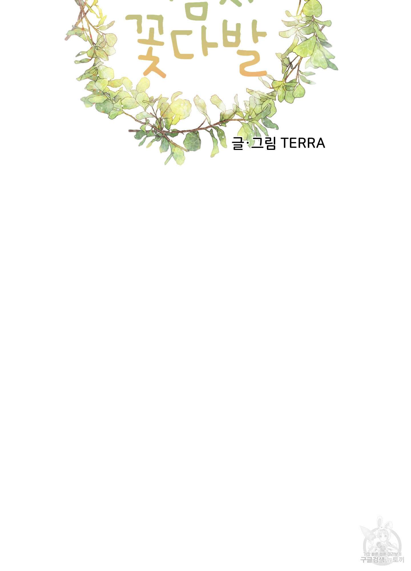 시금치 꽃다발 25화 15