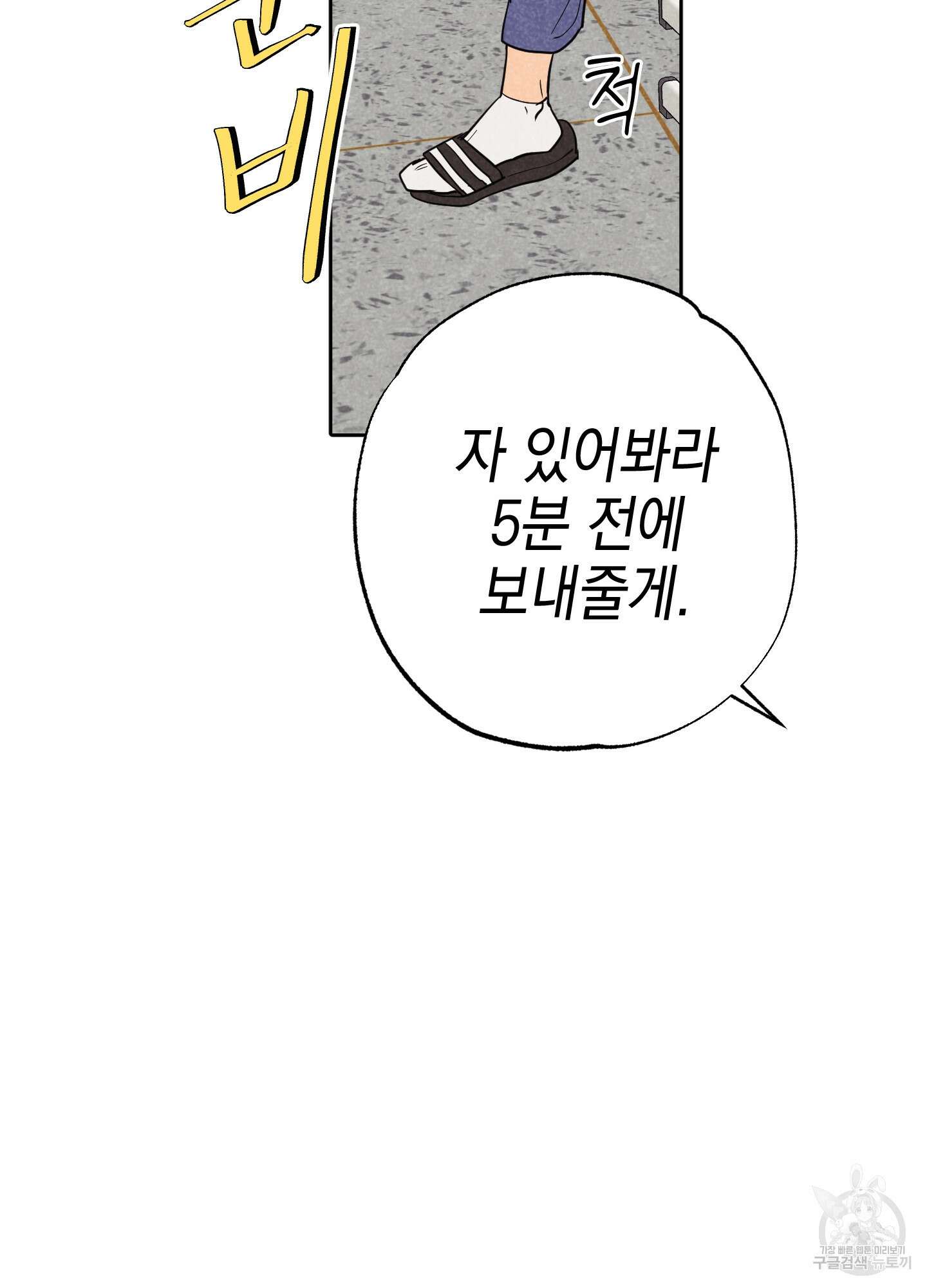 시금치 꽃다발 25화 17