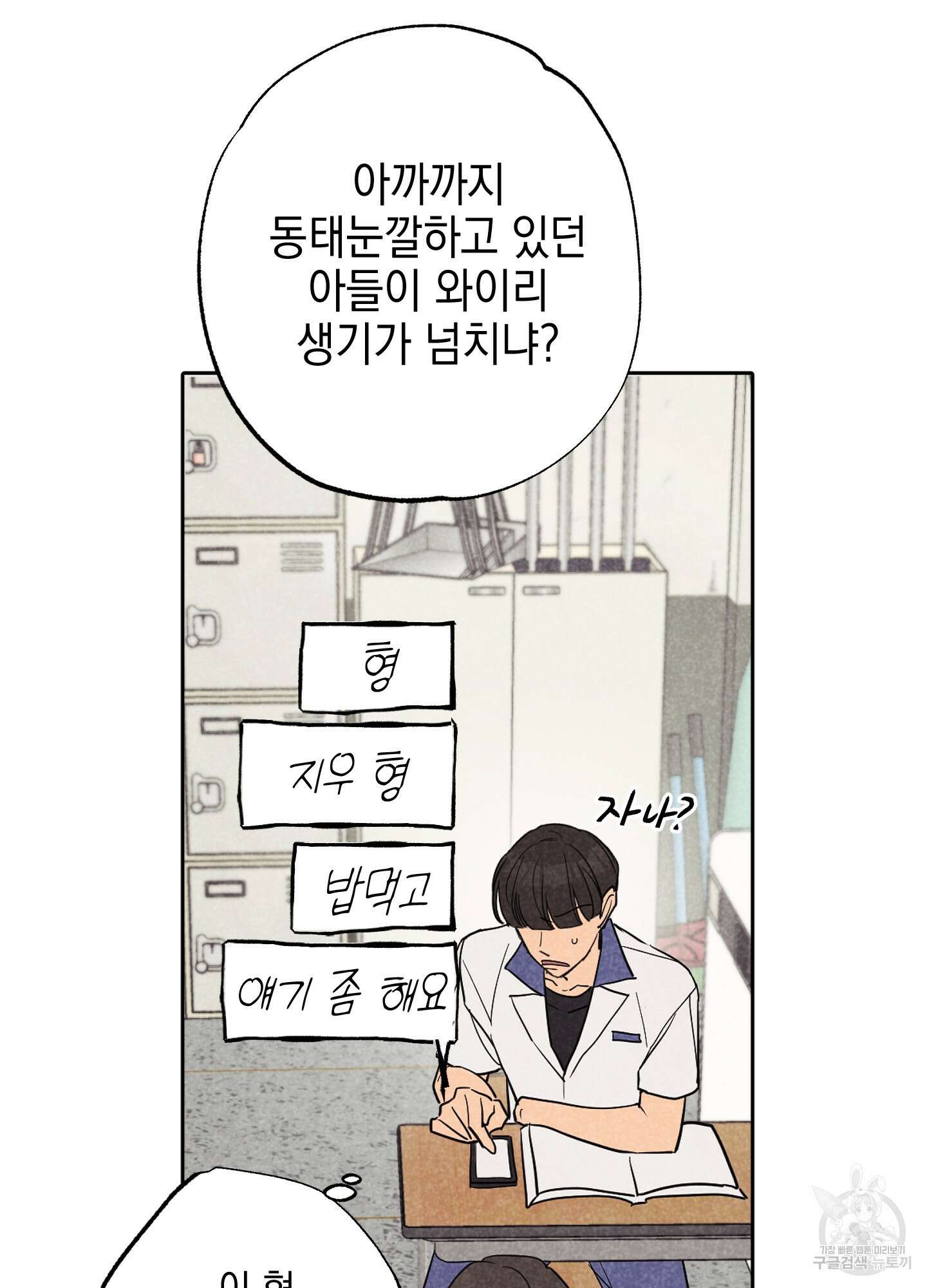 시금치 꽃다발 25화 18