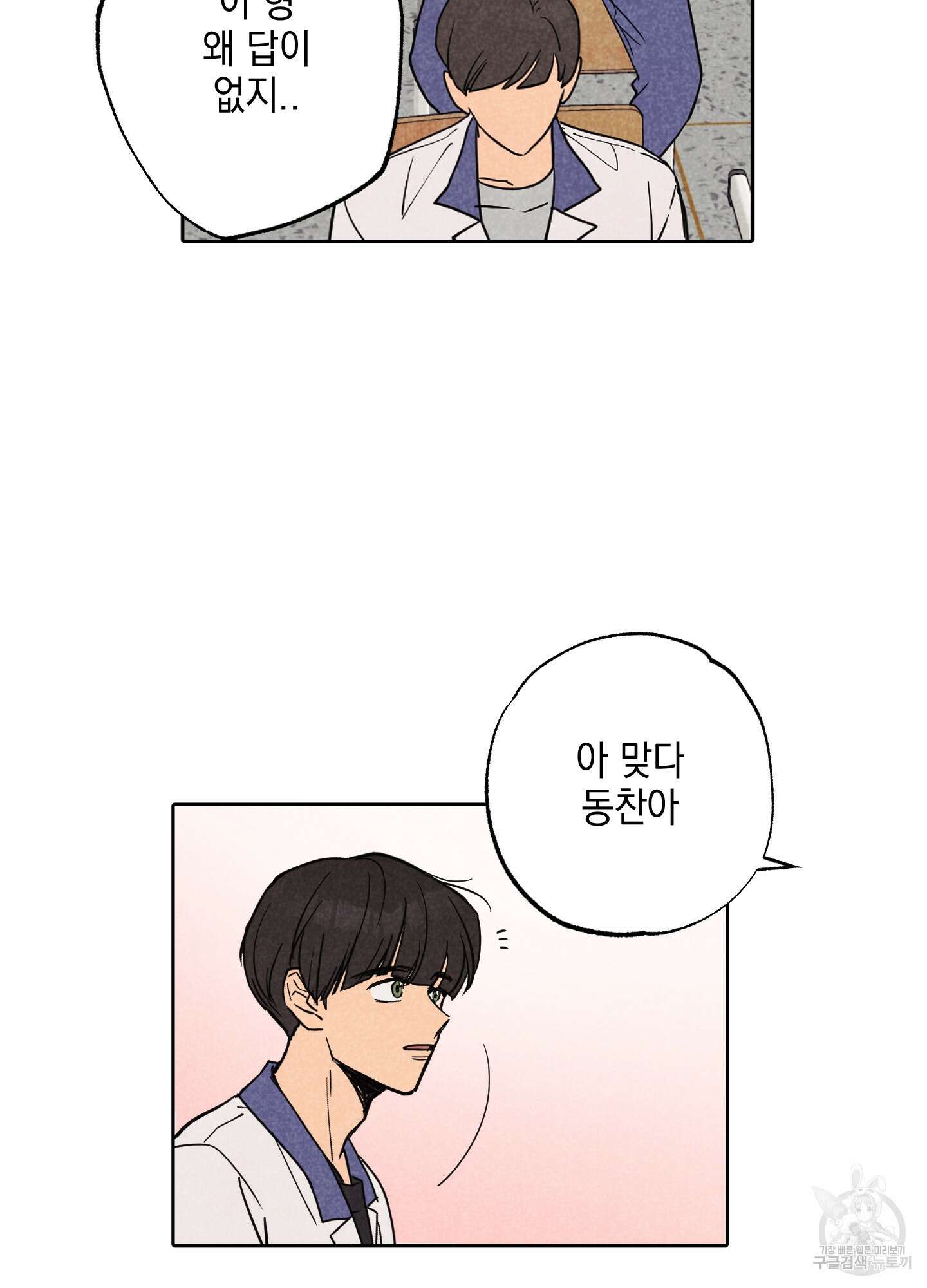 시금치 꽃다발 25화 19