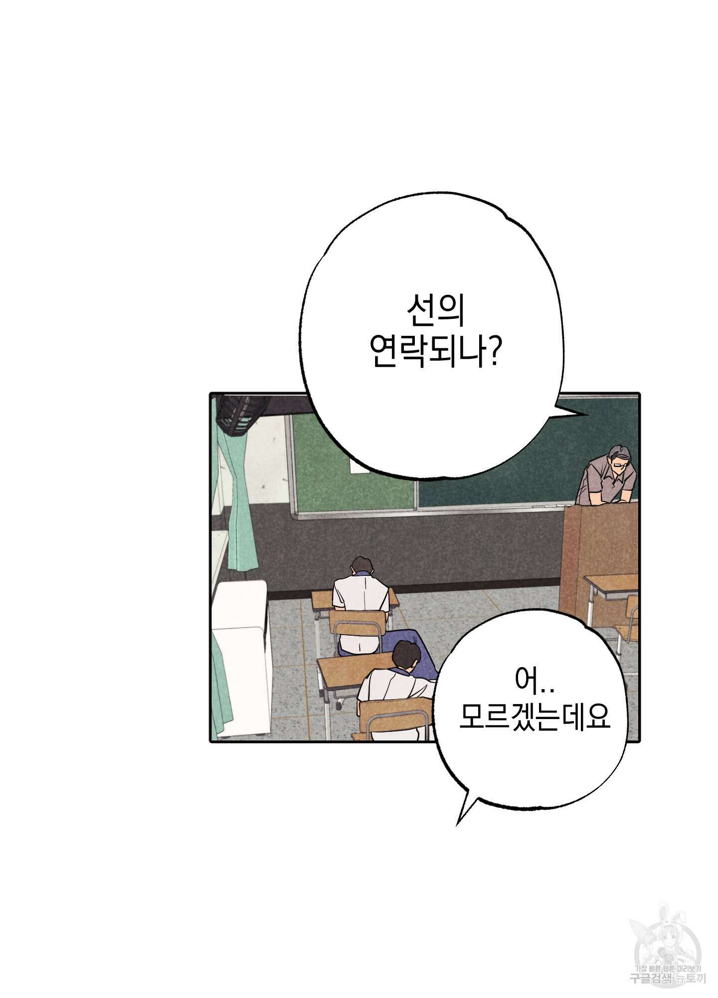 시금치 꽃다발 25화 20