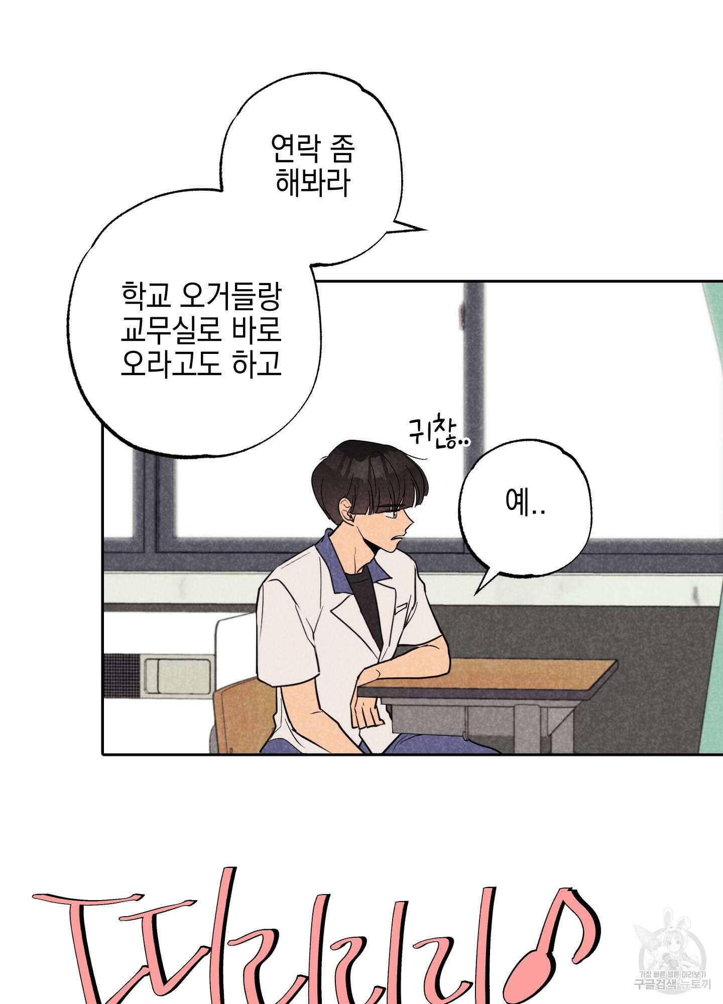 시금치 꽃다발 25화 21