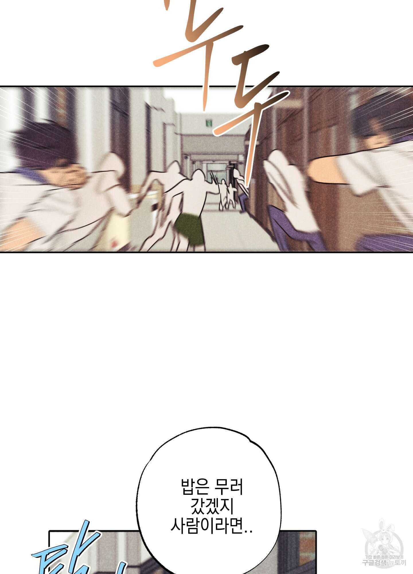 시금치 꽃다발 25화 23