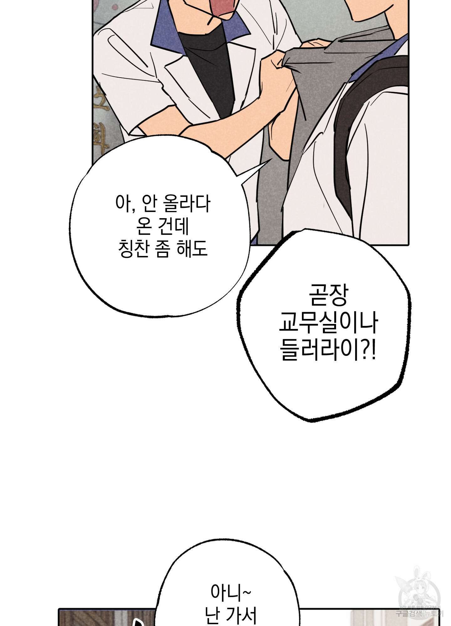 시금치 꽃다발 25화 28