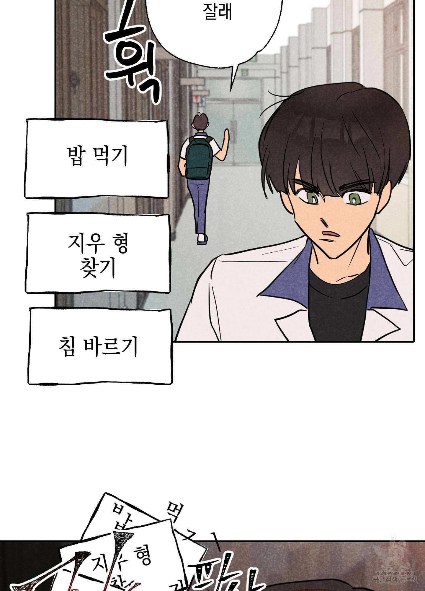 시금치 꽃다발 25화 29