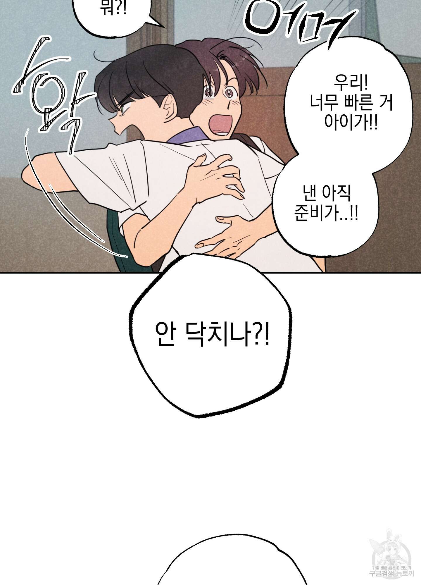 시금치 꽃다발 25화 31