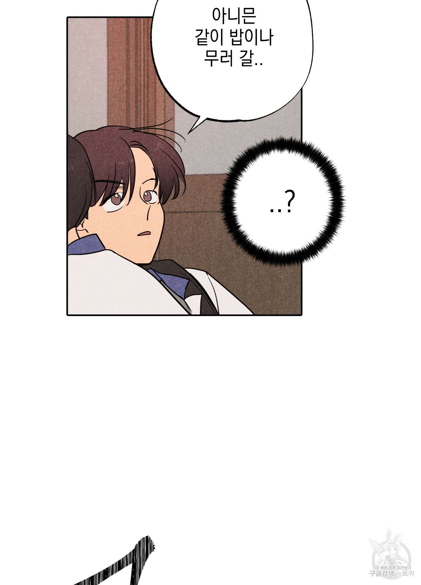 시금치 꽃다발 25화 32