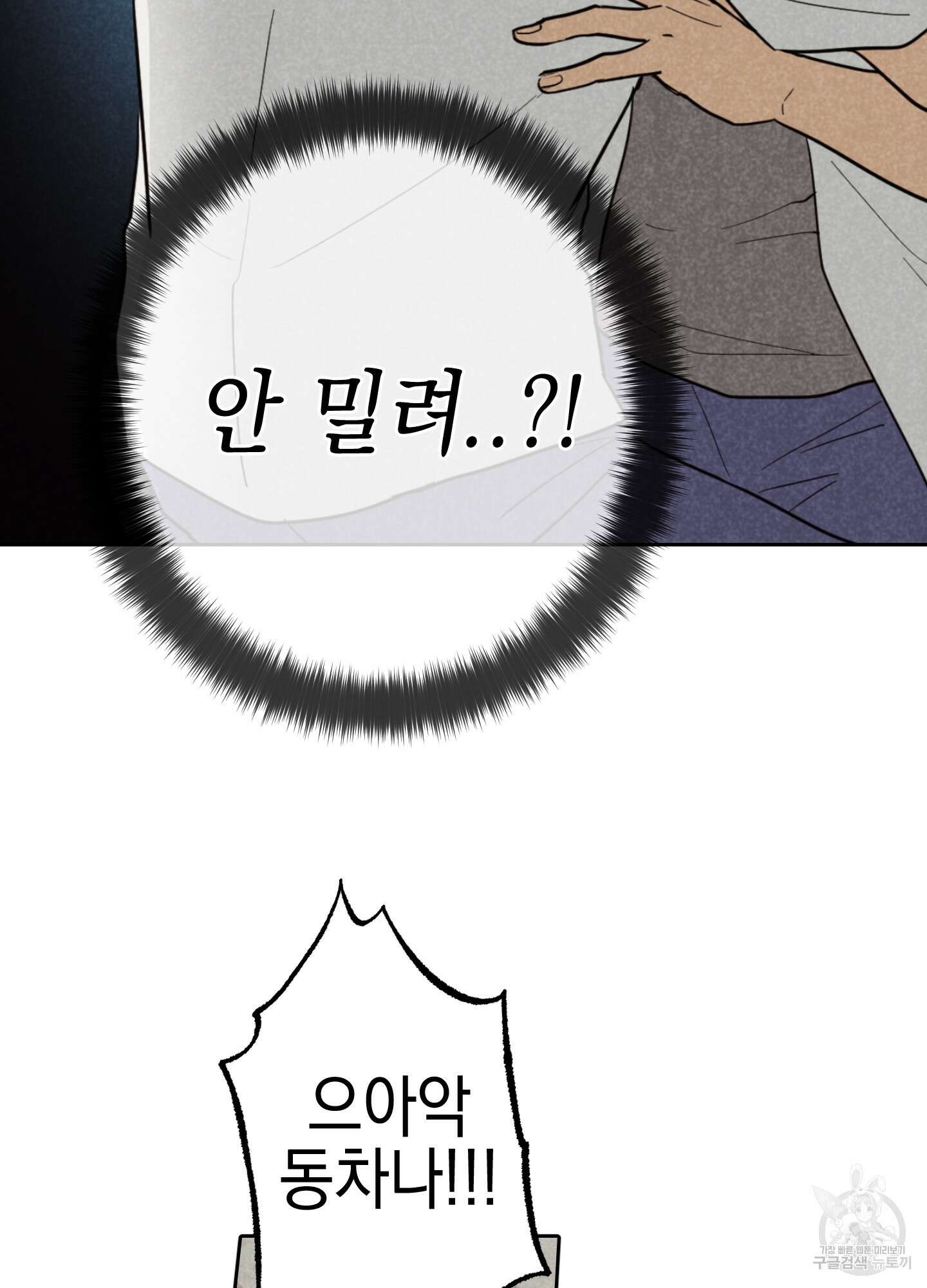 시금치 꽃다발 25화 34