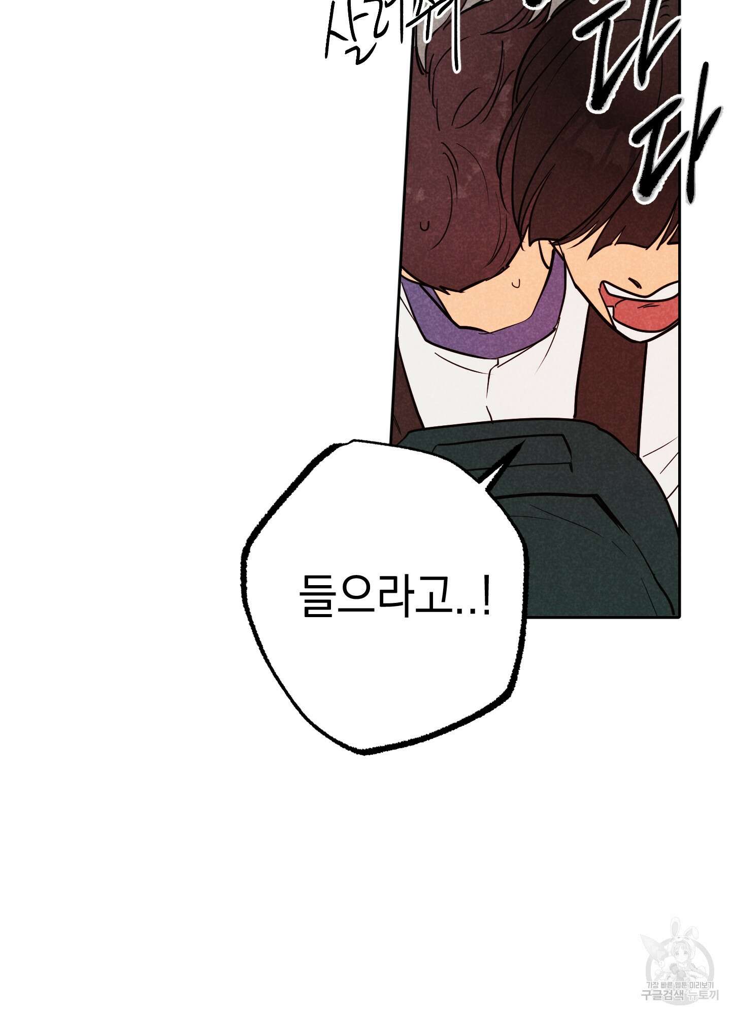 시금치 꽃다발 25화 36