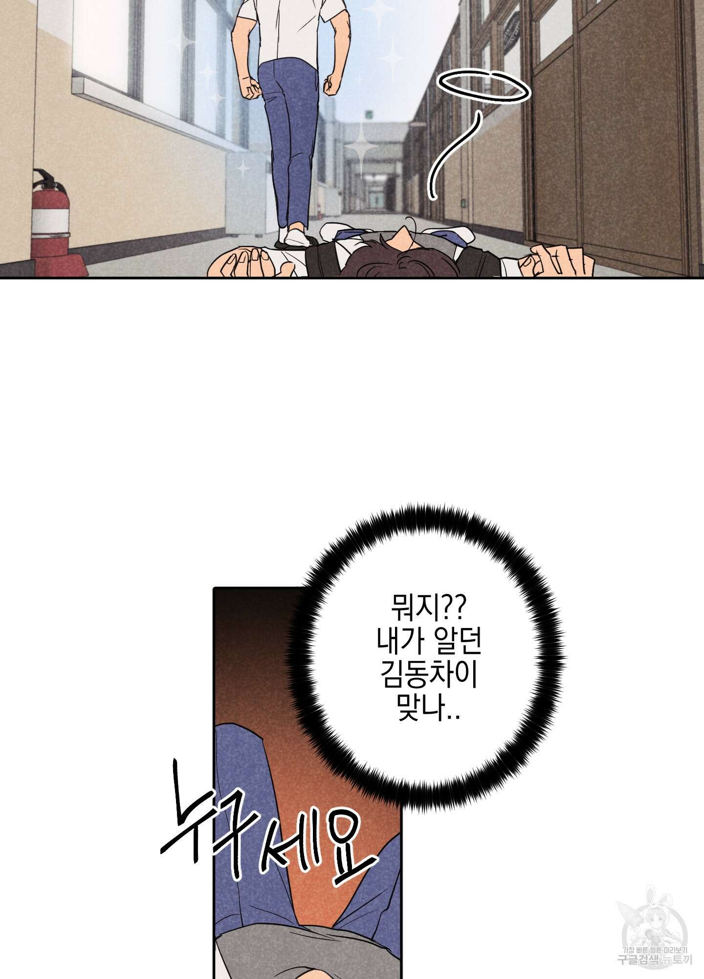 시금치 꽃다발 25화 40
