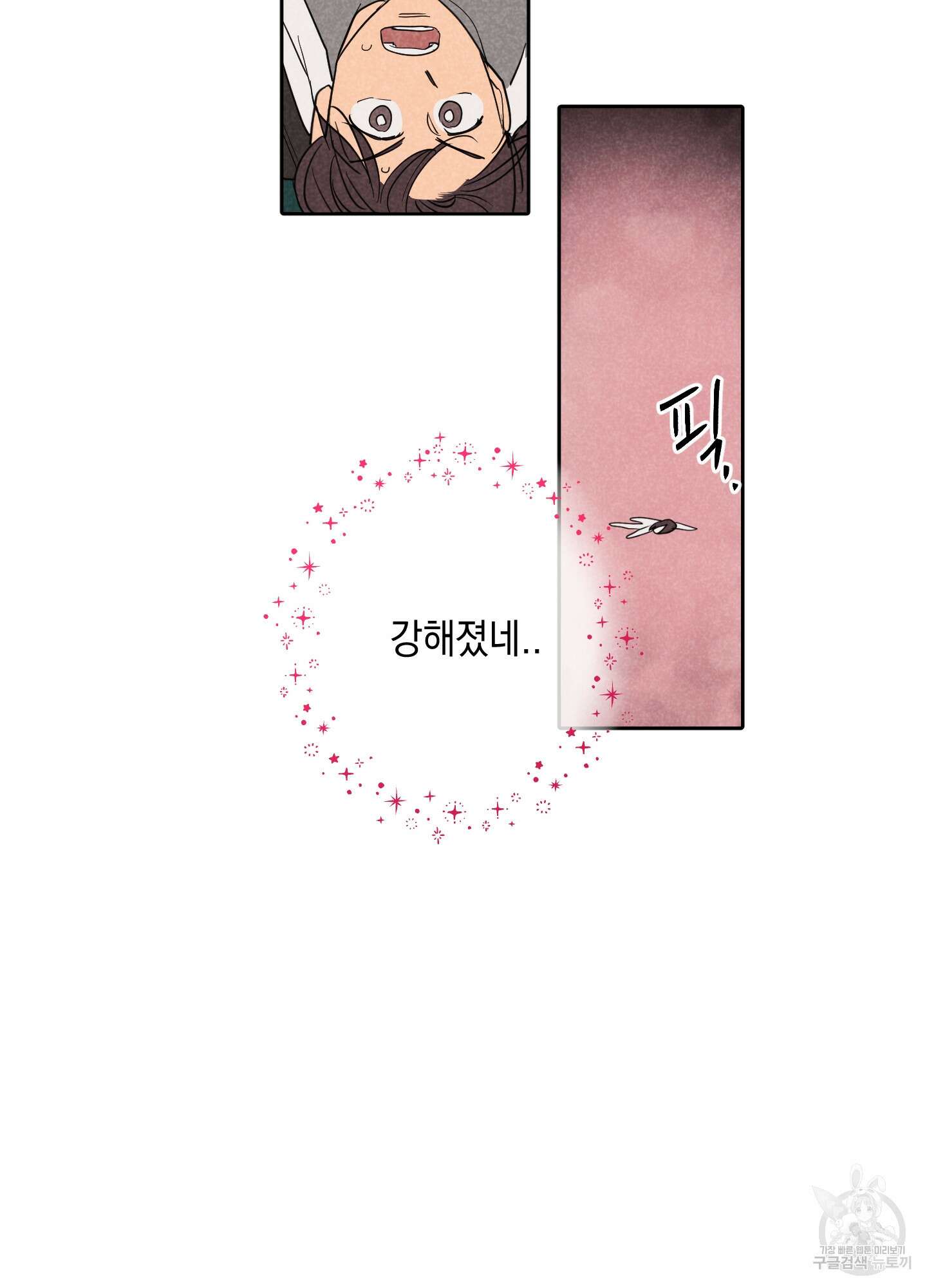 시금치 꽃다발 25화 41